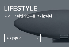 LIFE STYLE 사업부